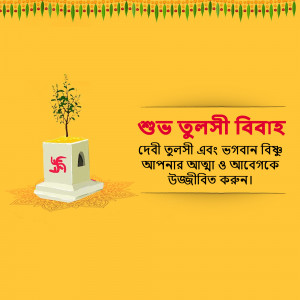 Image depicting a Tulsi plant and a Swastika symbol with text in Bengali for Tulsi Vivah