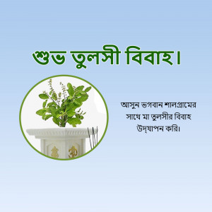 Image of a Tulsi plant with text in Bengali announcing a Tulsi Vivah ceremony.