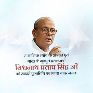 Portrait of Vishwanath Pratap Singh with text in Hindi