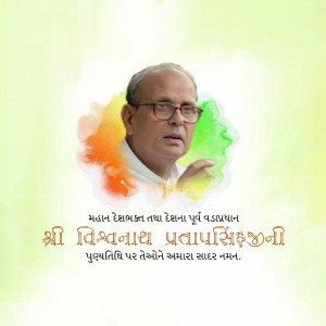 Portrait of Vishwanath Pratap Singh with Indian flag colors