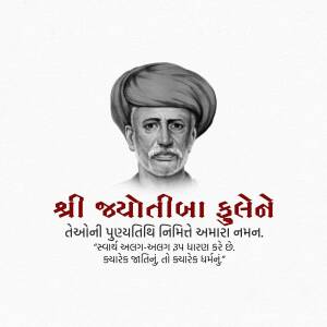 Portrait of Jyotiba Phule with text in Gujarati