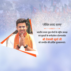 Image of Tejaswi Surya with birthday greetings in Hindi