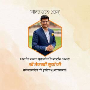 Image of Tejasvi Surya with birthday greetings in Hindi