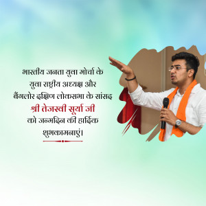 Image of Tejasvi Surya with birthday greetings in Hindi.