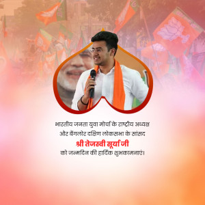 Image of Tejasvi Surya with BJP flags and birthday greetings in Hindi.