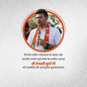 Portrait of Tejasvi Surya with birthday greetings in Hindi