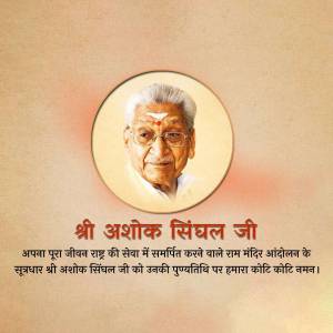 Portrait of Shri Ashok Singhal Ji with text in Hindi