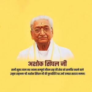 Portrait of Ashok Singhal Ji with text in Hindi