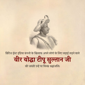 Portrait of Tipu Sultan with Hindi text commemorating his birth anniversary