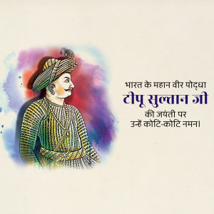 Portrait of Tipu Sultan with Hindi text