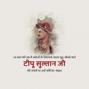Portrait of Tipu Sultan with text in Hindi