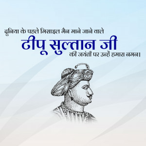 Portrait of Tipu Sultan with a tribute message in Hindi