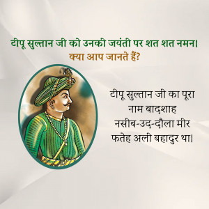 Portrait of Tipu Sultan with text in Hindi