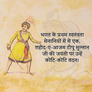 Painting of Tipu Sultan with text in Hindi