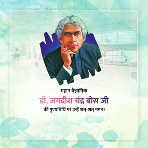 Portrait of Dr. Jagadish Chandra Bose with text in Hindi