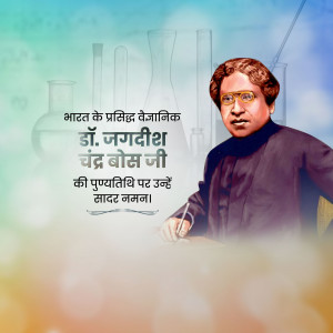 Portrait of Dr. Jagadish Chandra Bose with laboratory equipment and text in Hindi.