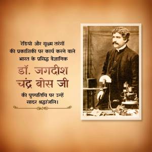 Portrait of Dr. Jagadish Chandra Bose, an Indian physicist and botanist.