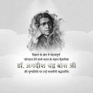 Portrait of Dr. Jagadish Chandra Bose with text in Hindi