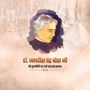 Portrait of Jagadish Chandra Bose with Hindi text honoring him