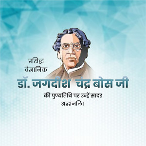 Portrait of Jagadish Chandra Bose with text in Hindi