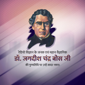 Portrait of Jagadish Chandra Bose with Hindi text honoring him