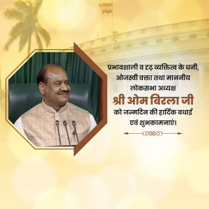 Portrait of Om Birla, Speaker of Lok Sabha, with birthday wishes in Hindi.