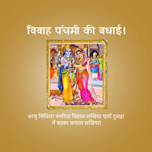 Image depicting Lord Rama and Sita's wedding ceremony, with text in Hindi.