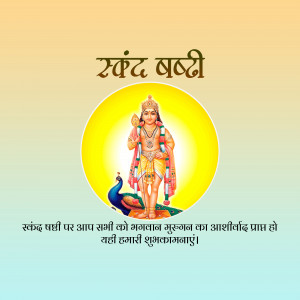 Image of Lord Kartikeya with Skanda Sashti greetings in Hindi
