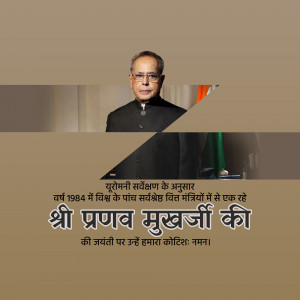 Portrait of Pranab Mukherjee with Indian flag and text in Hindi