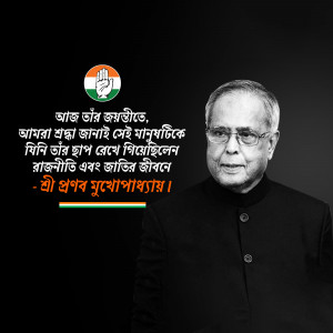 Portrait of Pranab Mukherjee with Indian National Congress logo and text in Bengali