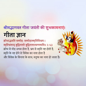 Bhagavad Gita Jayanti image with Krishna and text in Hindi