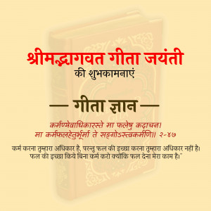 Image depicting Shreemad Bhagavad Geeta Jayanti greetings with a book and text in Hindi.