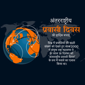 Image depicting International Migrants Day with a globe and text in Hindi.