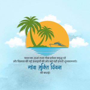 Illustration of a palm tree, sun, and ocean with text commemorating Goa Liberation Day.