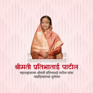 Portrait of Pratibha Patil, former President of India, with Marathi text.