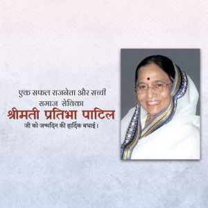Portrait of Pratibha Patil with birthday greetings in Hindi