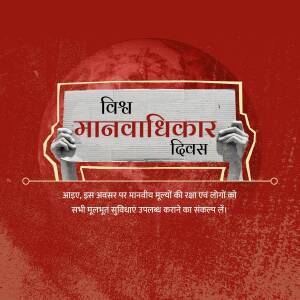 Poster for World Human Rights Day with hands holding a document.