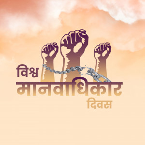 Illustration of raised fists breaking chains with text in Hindi for Human Rights Day.