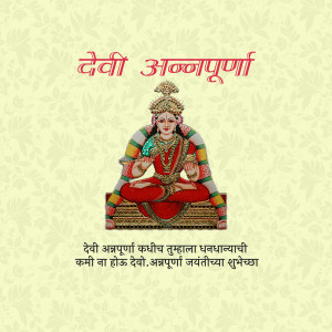Image of Goddess Annapurna with text in Marathi