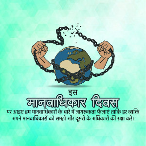 Illustration of hands breaking chains around the Earth, with text in Hindi celebrating Human Rights Day.