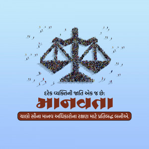 Image depicting a scale of justice formed by people, with text in Gujarati promoting humanity and human rights.
