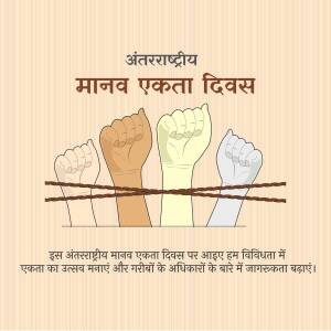 Illustration depicting diverse hands raised in solidarity, symbolizing unity and human rights.