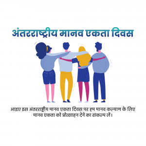 Illustration of diverse people with arms around each other, celebrating International Human Solidarity Day.