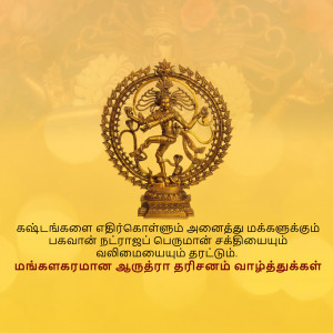 Golden Nataraja statue against a yellow and brown background with Tamil text.