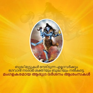 Image of Lord Shiva performing the Tandava dance, with Mahashivaratri greetings in Malayalam.