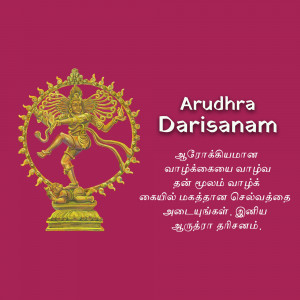 Image of Lord Shiva's Nataraja form with text in Tamil