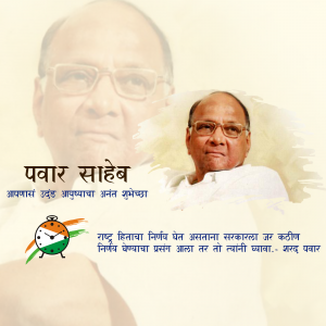 Portrait of Sharad Pawar, Indian Politician