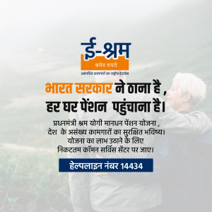 e-Shram Pension Yojana promotional poster with an elderly person and helpline number.