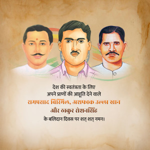 Portrait of Ram Prasad Bismil, Ashfaq Ullah Khan, and Thakur Roshan Singh