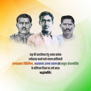Image depicting Bhagat Singh, Sukhdev Thapar, and Shivaram Rajguru with the Indian flag and a tribute message.